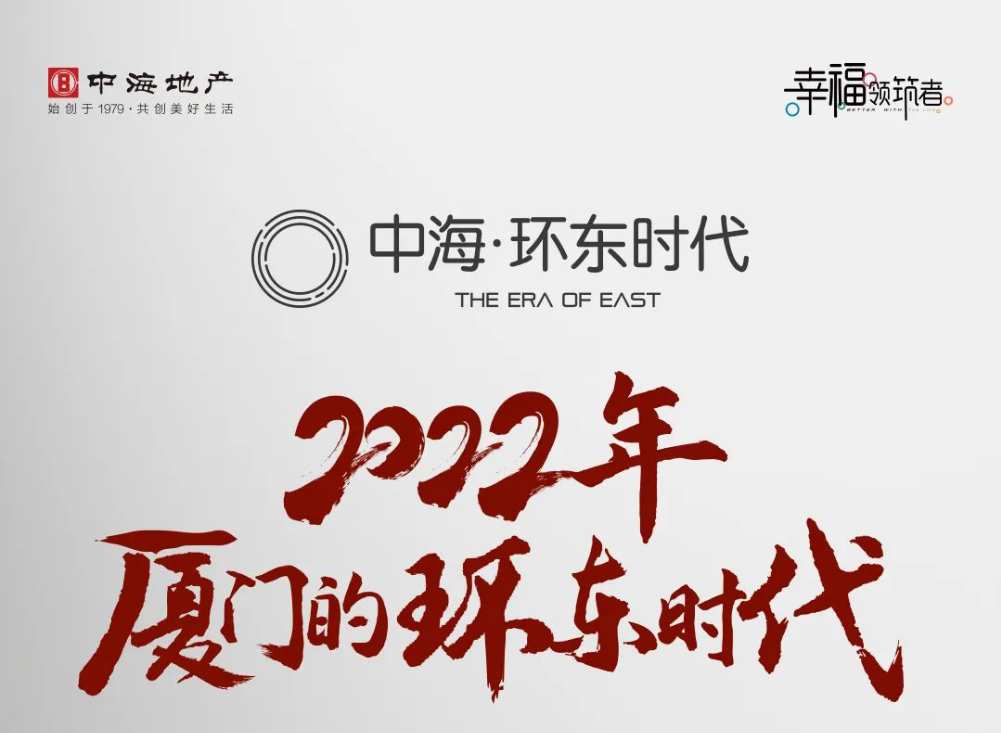 厦门中海环东时代高清图