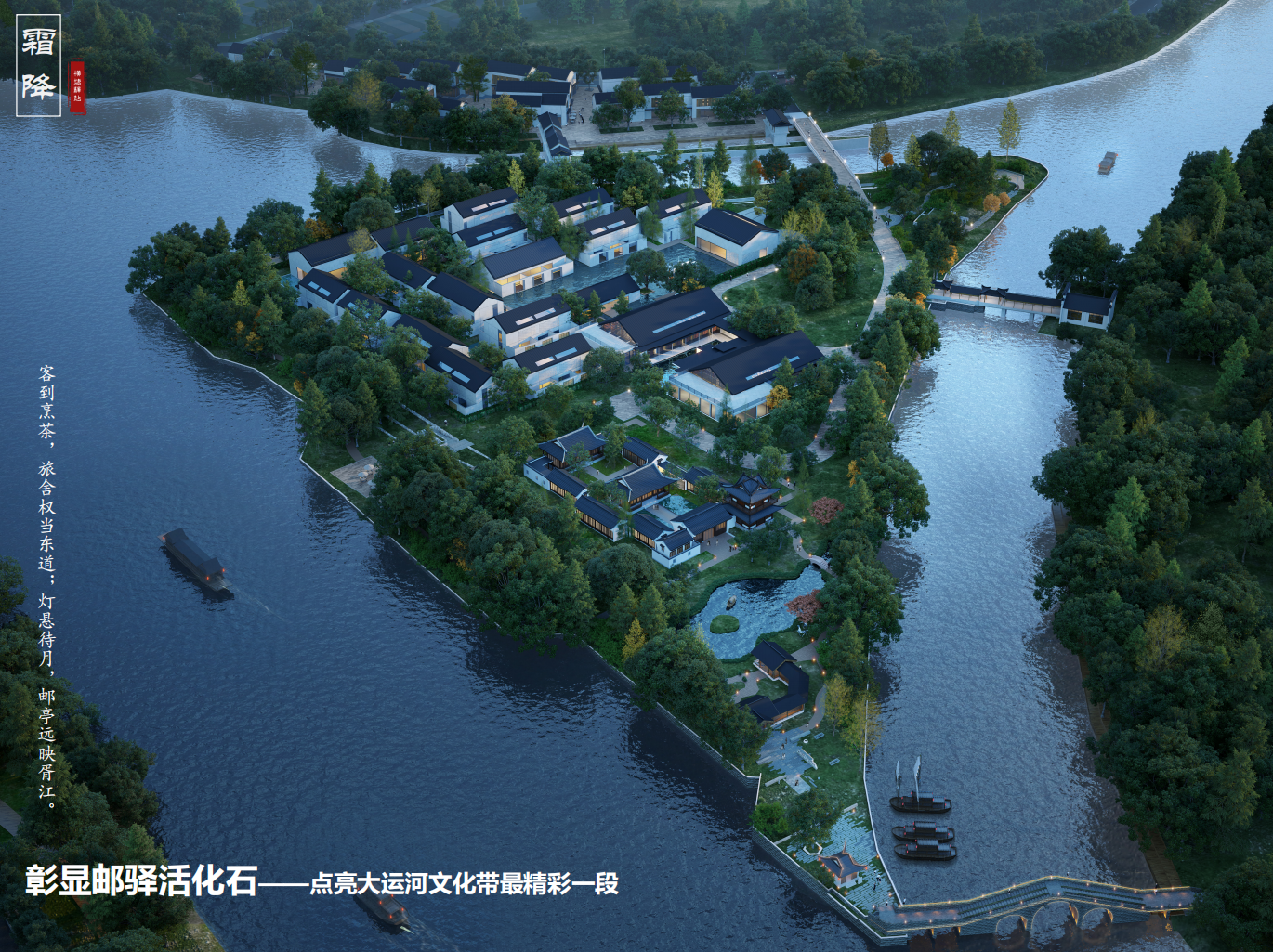 运河十景之“横塘驿站”（胥江小岛）项目效果图