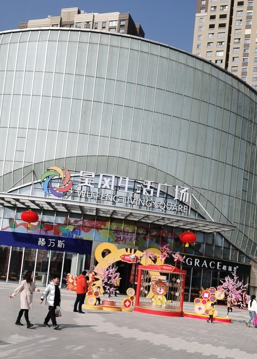 吴风生活广场与于2022年1月15日试营业！