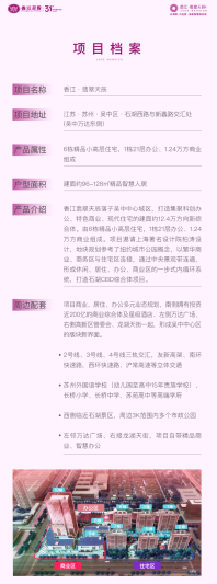 香江翡翠天辰 项目档案资料