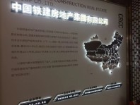 中国铁建花语城实景图