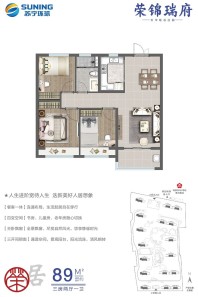 荣锦瑞府建面约89㎡户型图