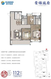 荣锦瑞府建面约112㎡户型图