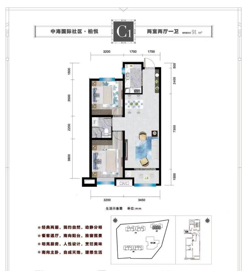 两室两厅一卫 约91㎡