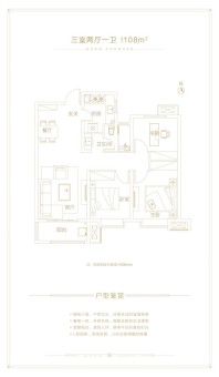 三室两厅一卫108㎡