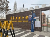 童乐双语小学