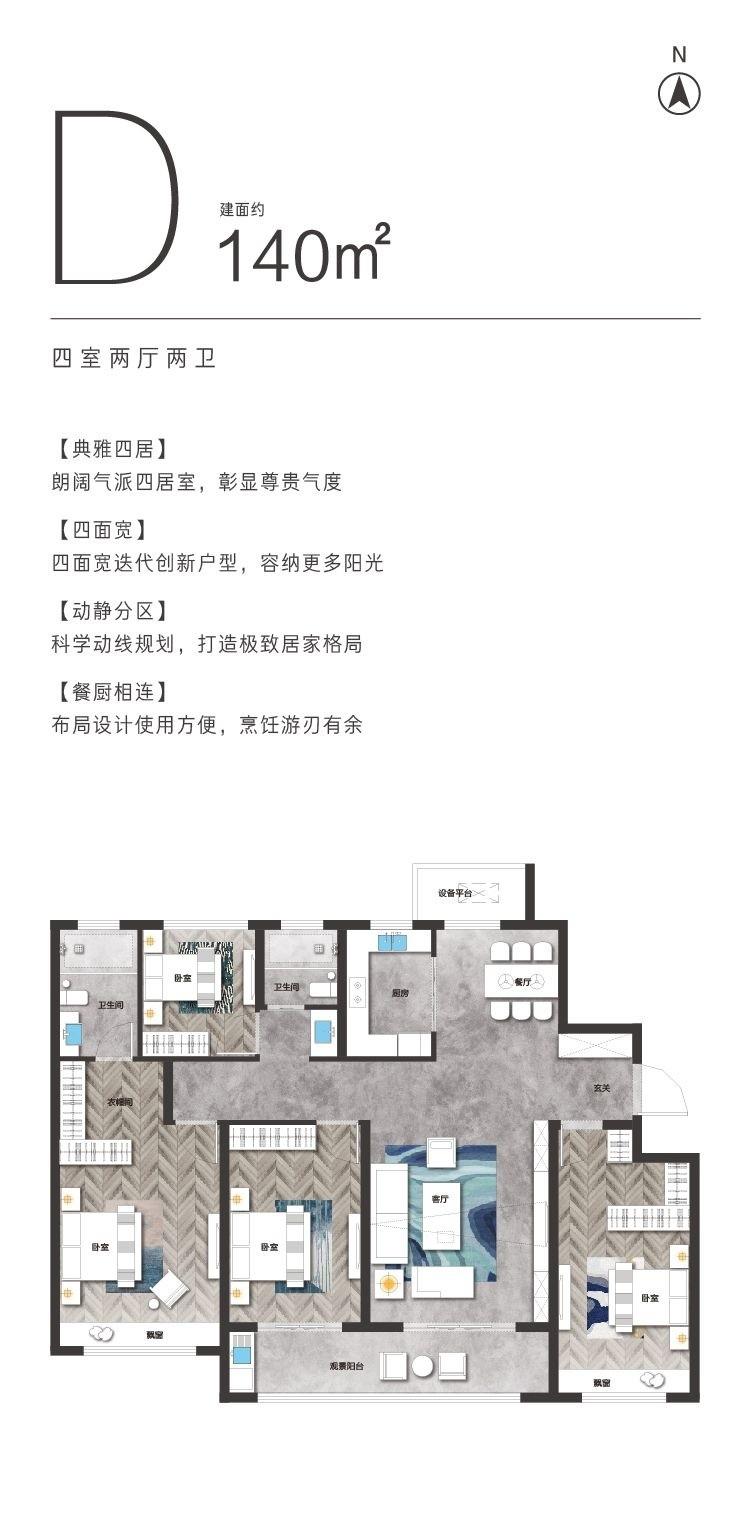 恒基森与城140D户型