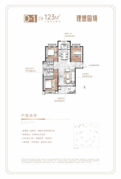 五期D1户型