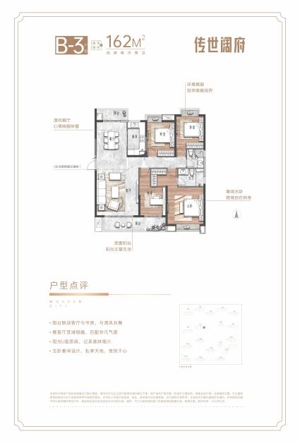 五期B3户型