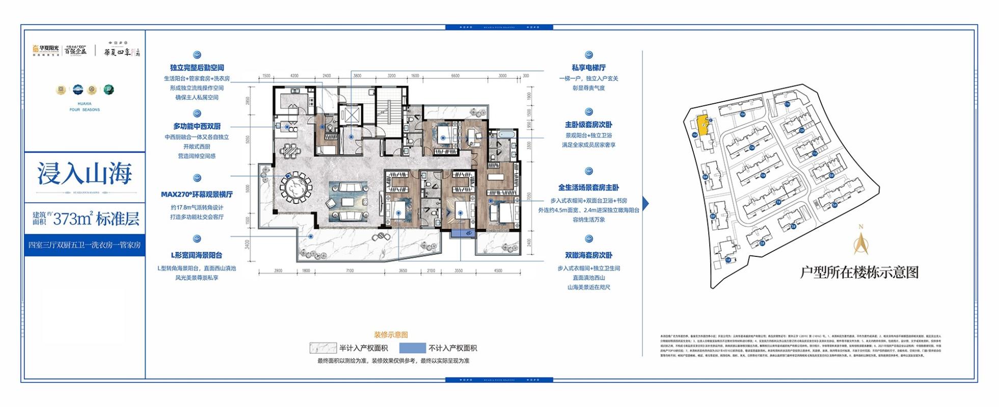 三期-浸入山海户型373㎡户型