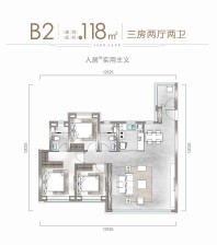 中海汇德里B2户型