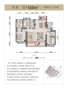 中铁诺德山海春风洋房165㎡户型