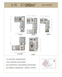 中铁诺德山海春风合院200㎡户型