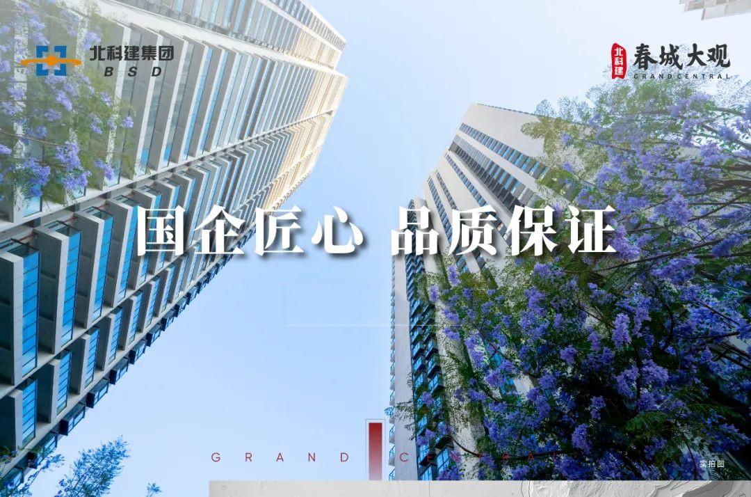 北科建春城大观实景图