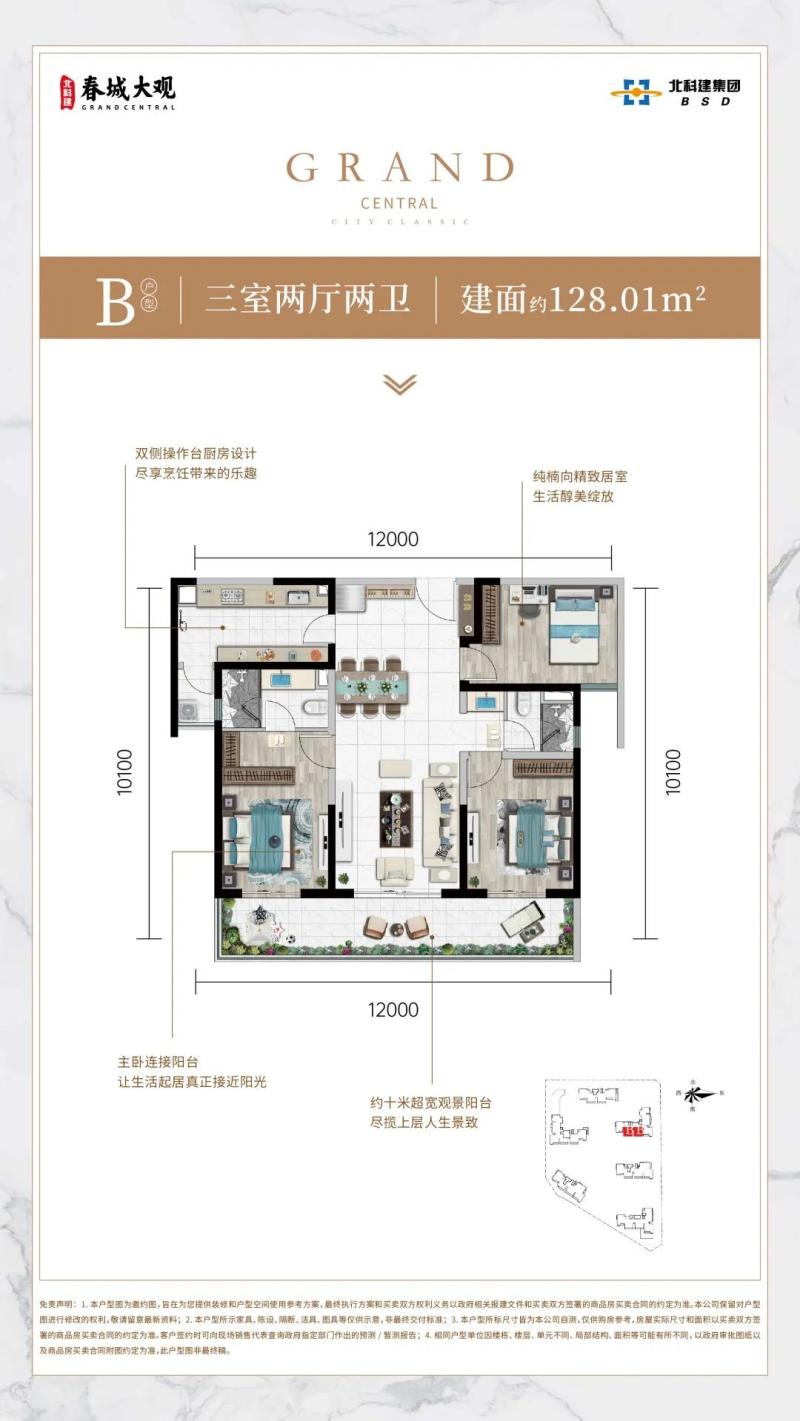 北科建春城大观二期B户型