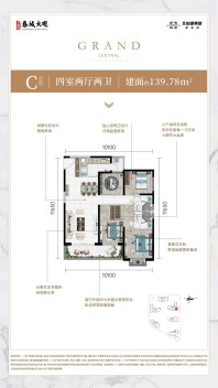 北科建春城大观二期C户型