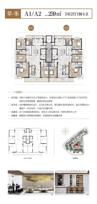 翠湖一品A1/A2户型