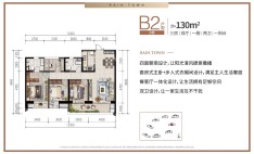 润城三辰府B2户型