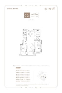 城投瑞马·天悦127㎡户型