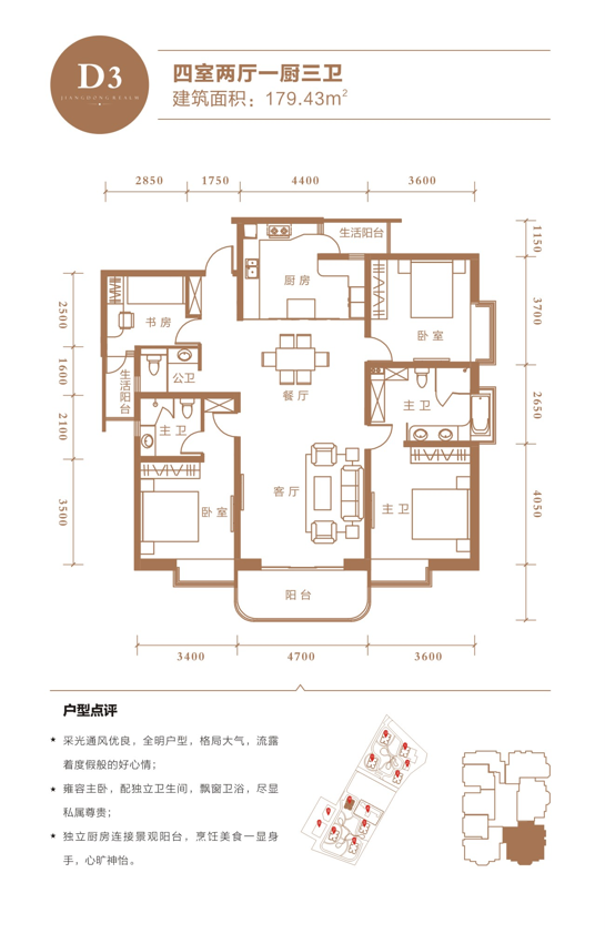 江东境界D3户型