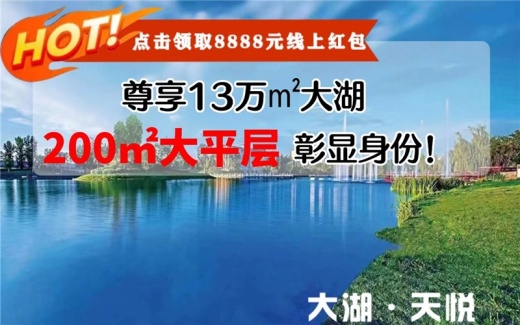 孔雀城大湖天悦VR-效果图
