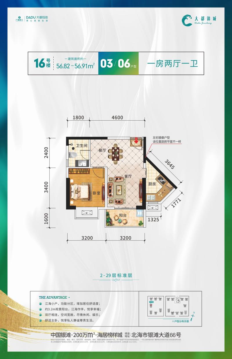 16号楼56㎡ 一房两厅一卫