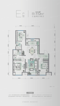 三期115㎡E户型