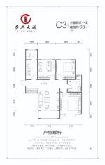 C3户型建面约93㎡