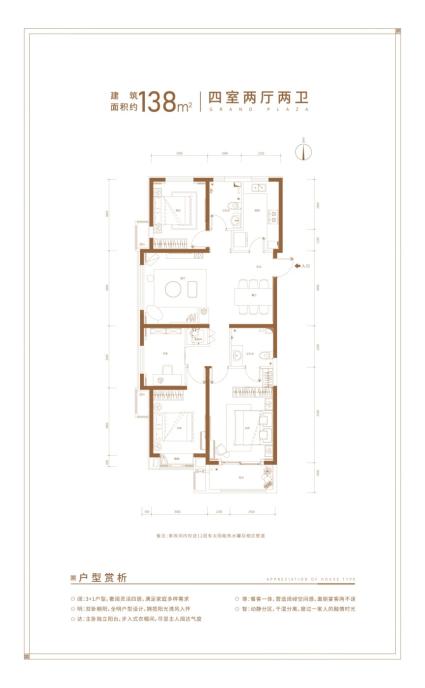 4室2厅2卫建面约138㎡