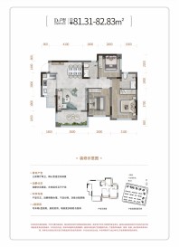 D3户型 81.31㎡-82.83㎡