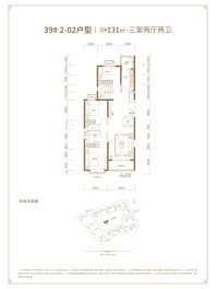 39#2-02户型131㎡