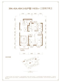 39#、41#、45#2-01户型132㎡