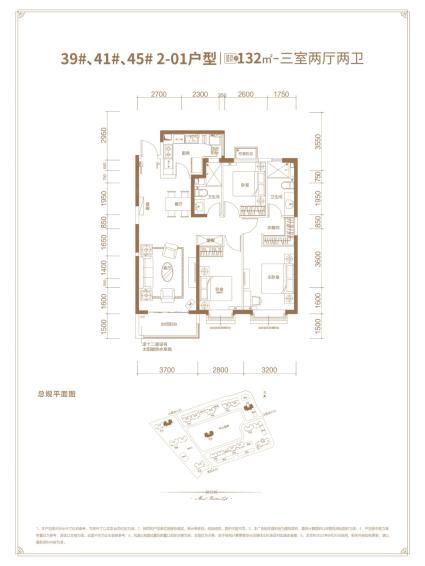 39#、41#、45#2-01户型132㎡