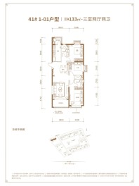 41#1-01户型133㎡