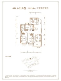 43#1-02户型138㎡