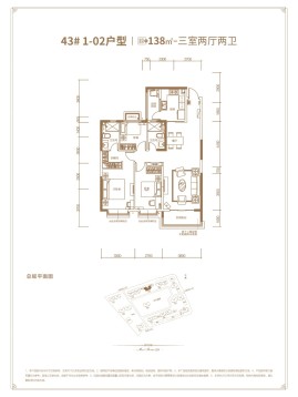 43#1-02户型138㎡