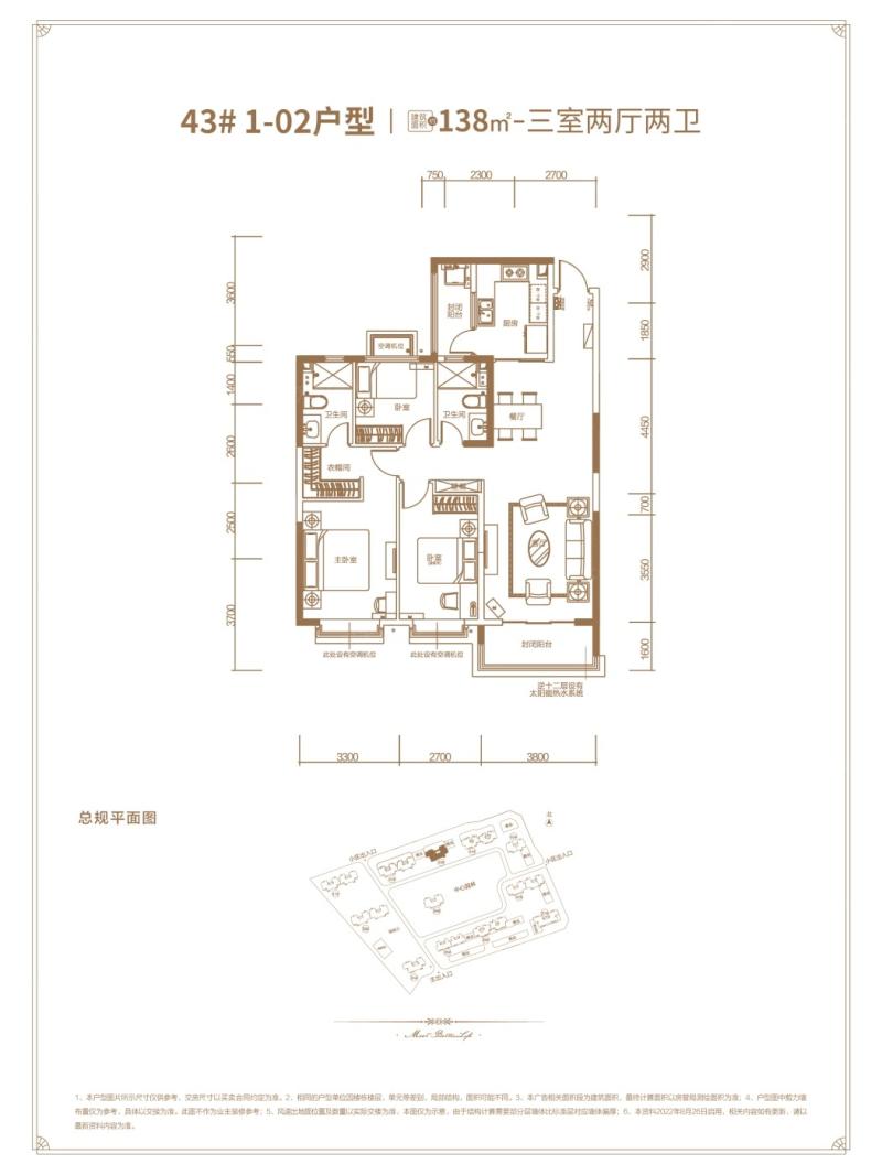 43#1-02户型138㎡