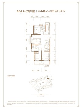 45#2-02户型148㎡