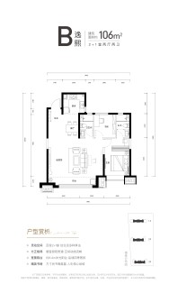 建面约106㎡B户型