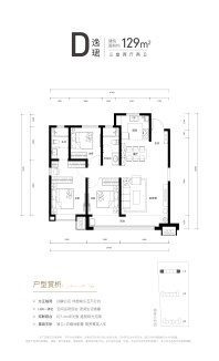 建面约129㎡D户型