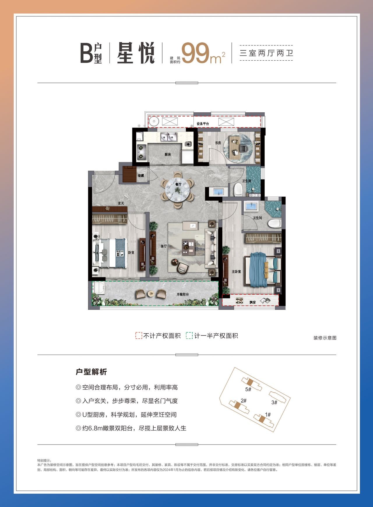 乐清旭信星樾湾3室2厅2卫户型图-乐清楼盘网
