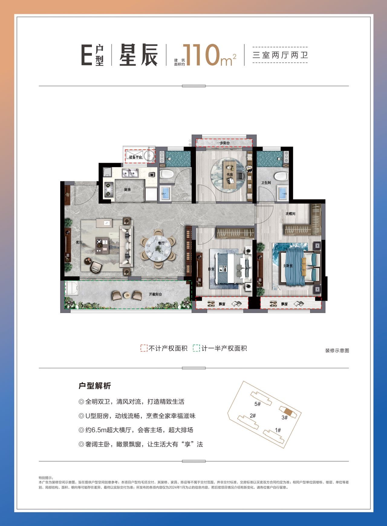 乐清旭信星樾湾3室2厅2卫户型图-乐清楼盘网