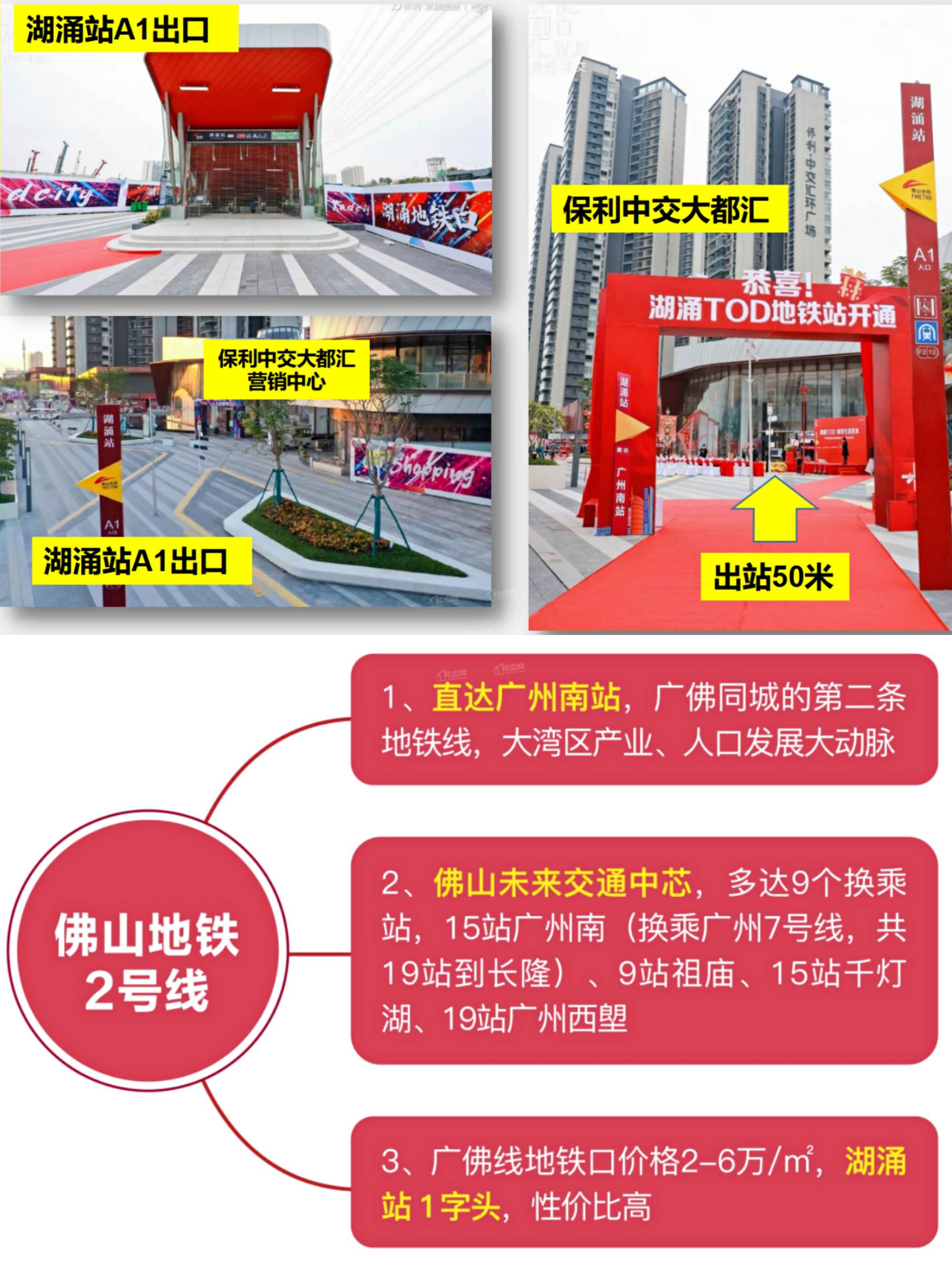 保利中交大都汇