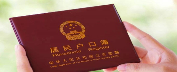 上海居住证转户口的条件是什么？