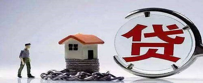 房产抵押贷款方法和注意事项是什么