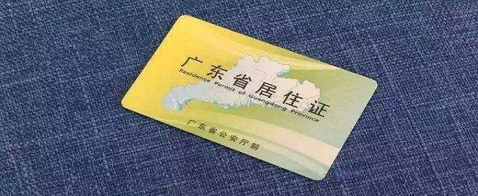 代办居住证材料需要什么材料？