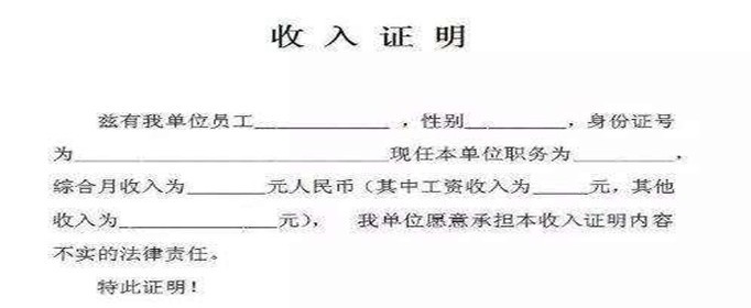 单位工资证明怎么开