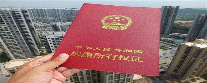 城中村如何办理房产证