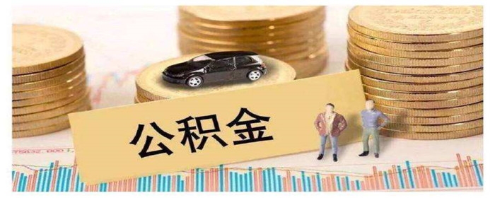 公积金贷款能贷款几次