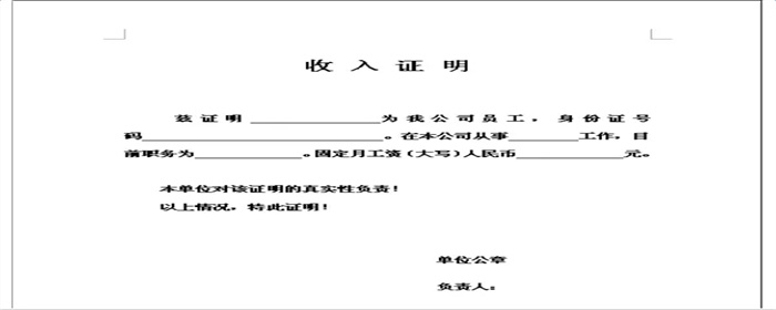 买房的收入证明可以造假吗